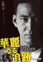 Poster for The Chaser 