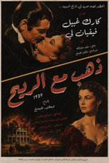 Wind | Gone with the Wind