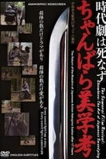 Poster for Chambara: The Art of Japanese Swordplay