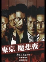 Poster for Tokyo Neo Mafia 2