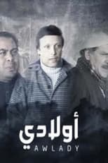 Poster for مسرحية أولادي