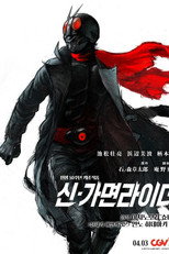 신 가면라이더