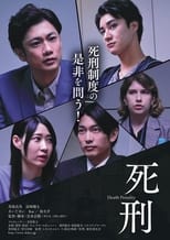 Poster for 死刑