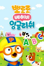 뽀로로 베이비 잉글리쉬 poster
