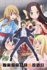 Mr. Nobunaga’s Young Bride (2019)
