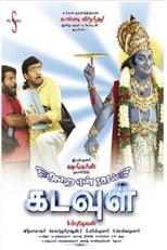 Poster for Arai Enn 305-Il Kadavul