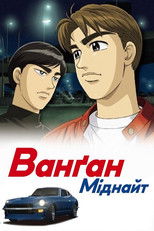 Ванґан Міднайт