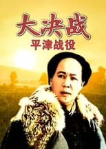 Decisive Engagement: Beiping-Tianjin Campaign main poster