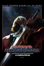 სამყაროს მბრძანებლები