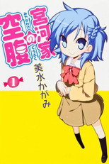 Miyakawa-ke no Kuufuku (2013)