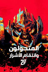 Transformers: Revenge of the Fallen | المتحولون: الثأر من الذين سقطوا