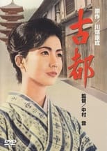 Twin Sisters of Kyoto (1963)