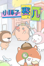 Watch 小狮子赛几 (2021)