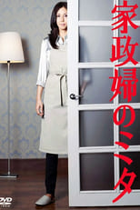 Poster for I'm Mita, Your Housekeeper Season 1