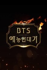 BTS 예능 연대기 (2019)