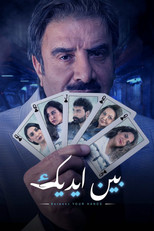 بين ايديك | Between Your Hands