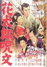 Poster for Hanatarō Jumon 