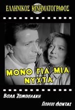 Mono gia mia nyhta (1958)