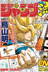 Jump School Volume 1: Akira Toriyama
