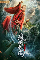 疯癫和尚之影魔传说 poster