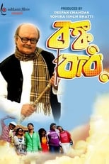 Poster for Bonku Babu