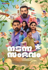 നടന്ന സംഭവം