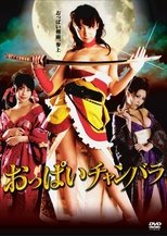 Oppai Chanbara: Striptease Samurai Squad (2008)