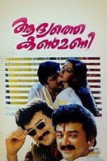 Aadyathe Kanmani (1995)