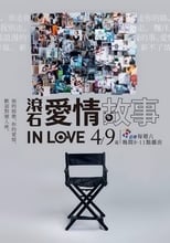 Poster of 滾石愛情故事