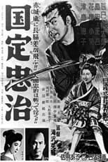 Poster for Kunisada Chūji