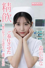 MIAA-864 不倫中の担当ナースを退院までの一週間、口止め料 ご奉仕させた  “森沢かな”