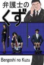 Scum of Lawyers (2006)