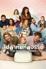 Image THE WONDER WEEKS (2023) สัปดาห์มหัศจรรย์ ซับไทย