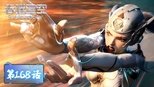 吞噬星空 1x168 (S01E168)