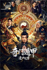 奇门遁甲：逢凶化吉