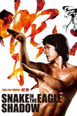 スネーキーモンキー 蛇拳