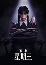 第 2 季