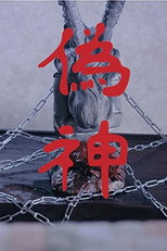 The Second God poster