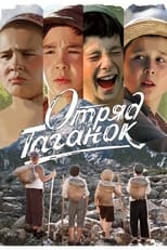 Poster for Taganok Squad