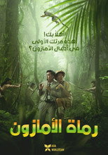 Amazon Bullseye – 2024 | رماة الأمازون