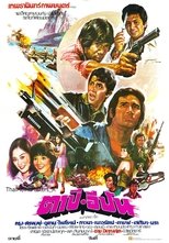 ตาปี-อีปัน poster