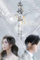 Poster for 离婚后，夫人马甲捂不住了