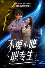 Watch 不要小瞧职专生 (2025)