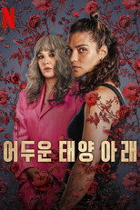 어두운 태양 아래