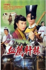 Poster for 血薦軒轅 Season 1