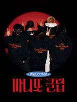 The Secret Friends Club poster