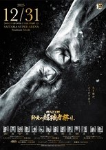 RIZIN師走の超強者祭り RIZIN師走の超強者祭り