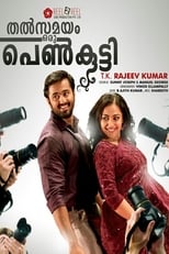 Thalsamayam Oru Penkutty (2012)