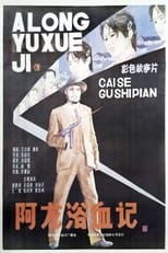 Poster for A Long yu xue ji 
