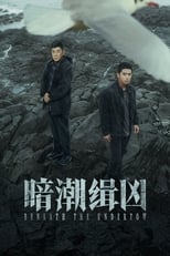 Poster for 暗潮缉凶 Season 1